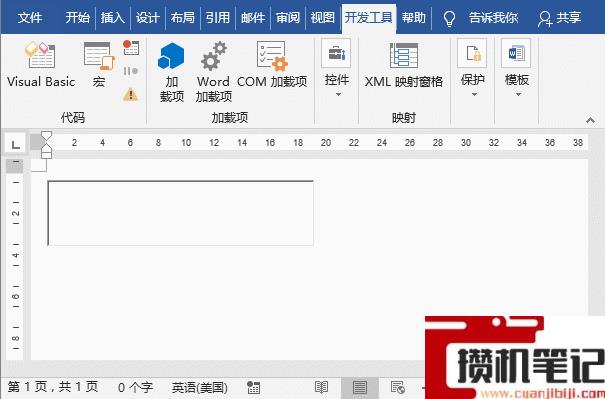 Word文档如何添加带滚动条的文本框
