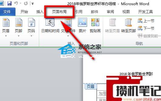 Word页眉线长度怎么调节