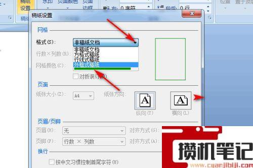 Word中如何设置稿纸样式