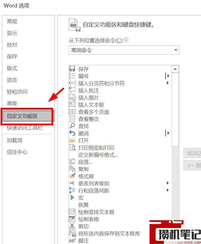 Word怎么调开发工具出来