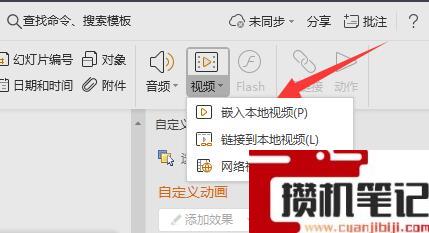 PPT如何添加视频
