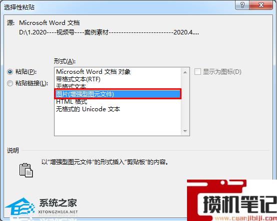 Word怎么存成图片