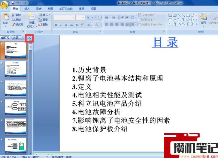 PPT怎么显示左侧的大纲栏目