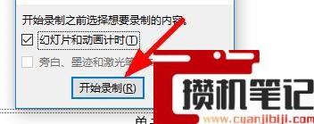 PPT怎么录制幻灯片