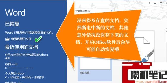Word文档没有保存意外退出如何找回文件教学 Word文档没有保存意外退出如何找回文件教学