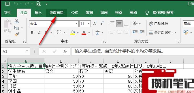 Excel打印每页都有标题和表头的设置方法 Excel打印每页都有标题和表头的设置方法
