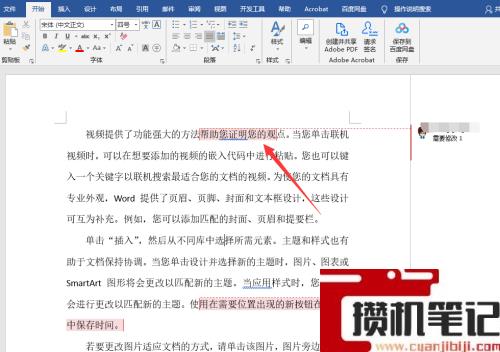 Word如何取消审阅模式