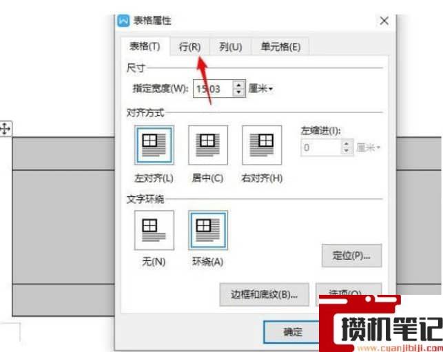 Word文档表格脱节了怎么解决