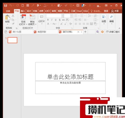 PPT放映时怎样隐藏页面背景