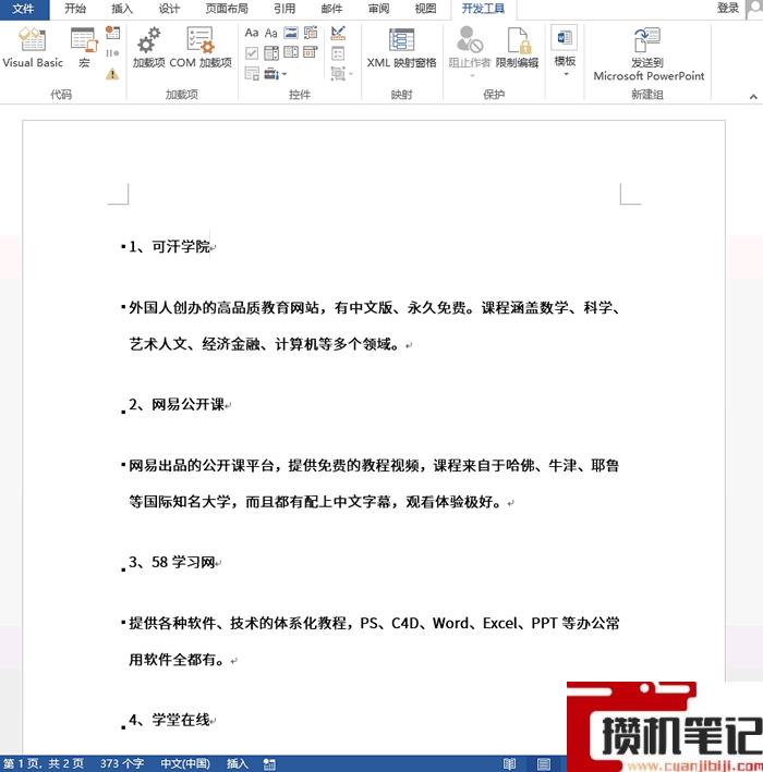 Word文档如何转换成PPT格式