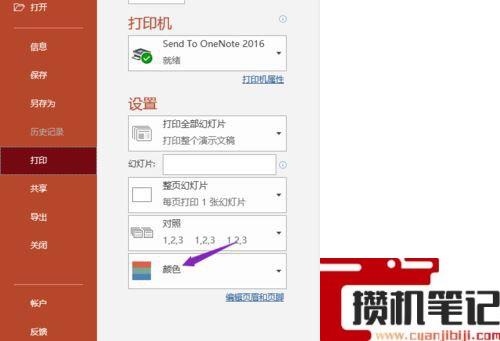 PPT如何进行灰度打印
