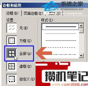 Word2010更换表格线条颜色的操作方法分享 Word2010更换表格线条颜色的操作方法分享