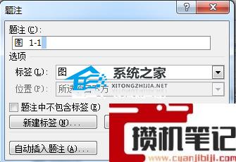 Word如何添加题注