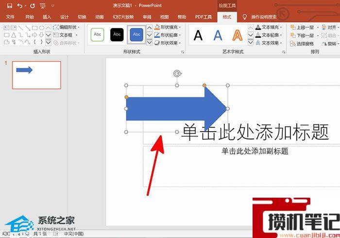 PPT箭头指引怎么做