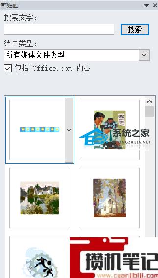Word怎么插入一张剪贴画
