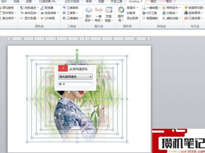 PPT图片透明递减怎么设置