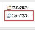 Excel插件被禁用怎么解决