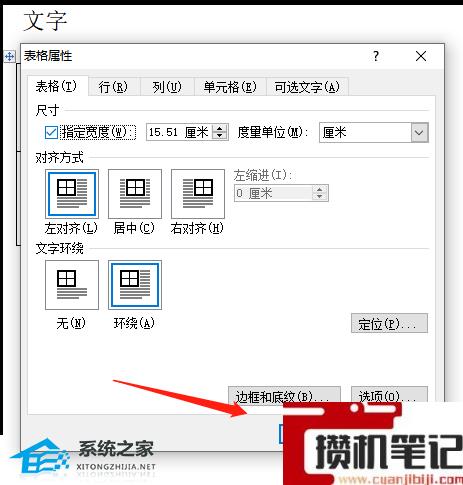 Word文档表格无法移动怎么解决 Word文档表格无法移动怎么解决