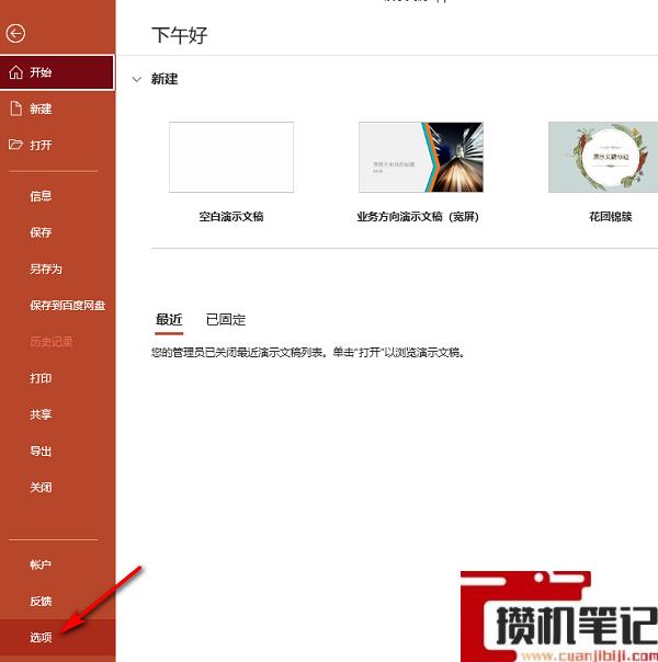 PPT怎么启用实时预览