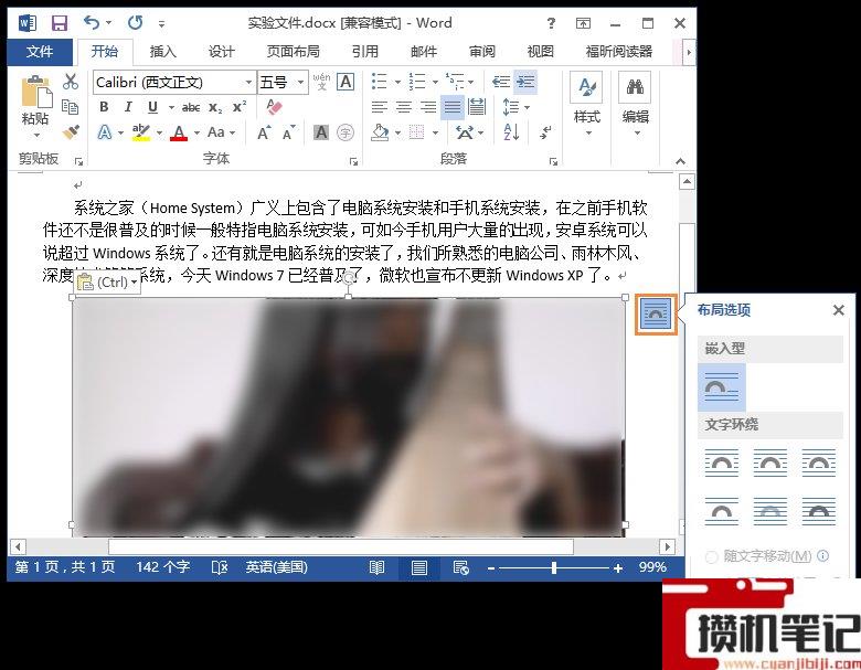 Word背景图片怎么设置