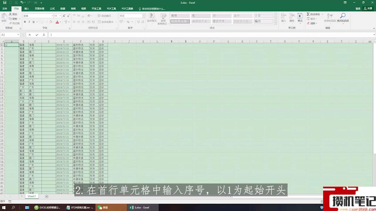 Excel表格怎么排序号123456 Excel表格怎么排序号123456
