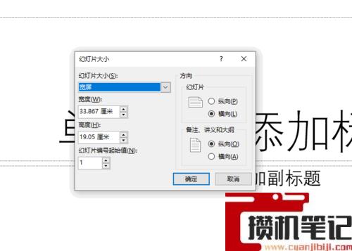LED屏播放ppt上下有黑边怎么解决