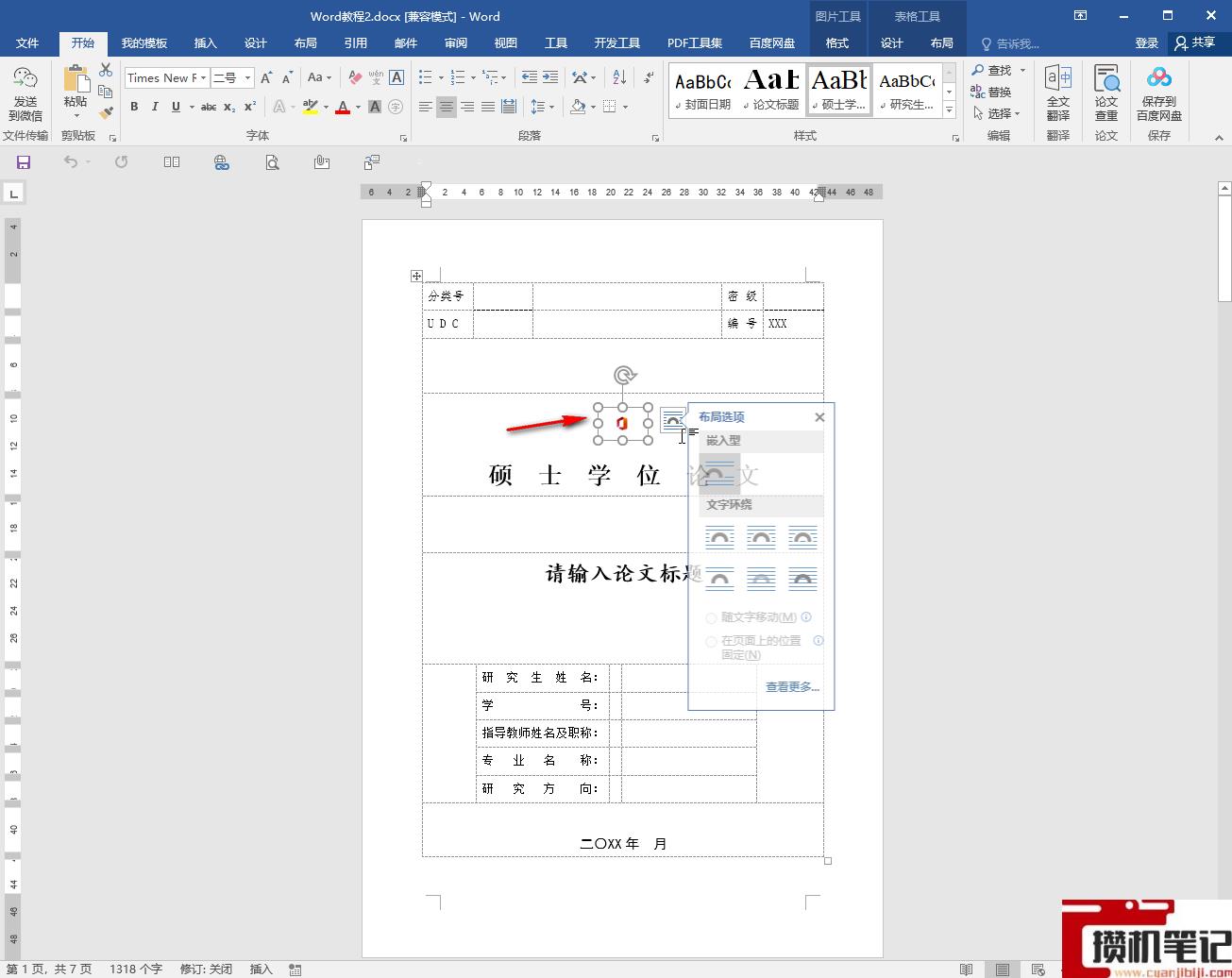Word图片空白怎么全显示 Word图片空白怎么全显示