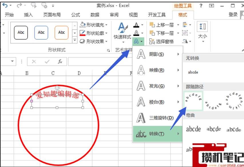 Excel软件中怎么制作公章的方法详细教学 Excel软件中怎么制作公章的方法详细教学