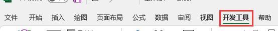 Excel如何添加插件