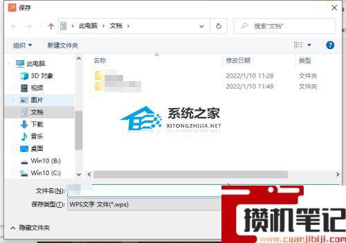 WPS中PPT怎么转换成Word文档