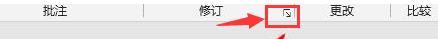 Word如何打开修订模式