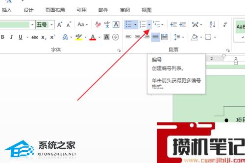 Word怎么更改项目符号的列表级别