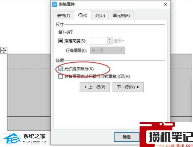 Word文档表格脱节了怎么解决