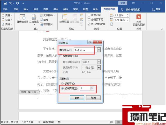 Word文档页码全是1怎么解决