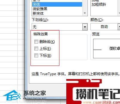 Excel如何设置批注格式
