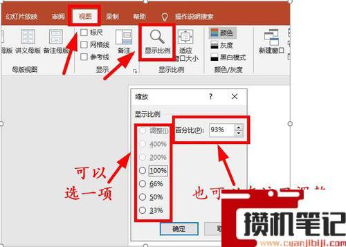 PPT怎么设置幻灯片的显示比例