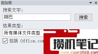 Word怎么插入一张剪贴画
