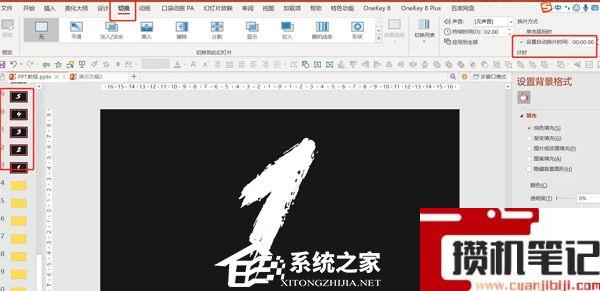 PPT如何制作倒计时效果