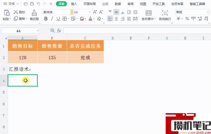 Excel怎么制作销售报表汇报话术 Excel怎么制作销售报表汇报话术