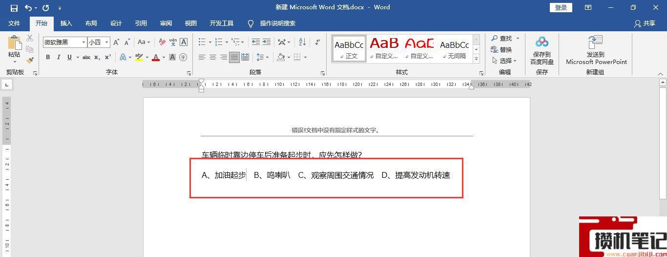 Word项目符号ABCD怎么变成一行