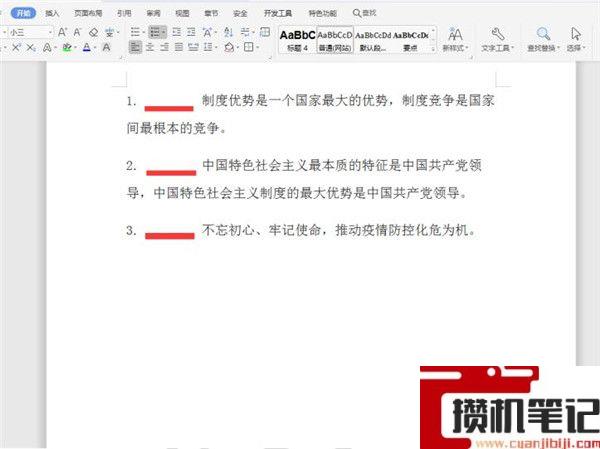 Word序号与文字间距过大怎么解决