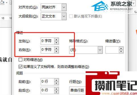 Word文字一行不满自动换行怎么解决
