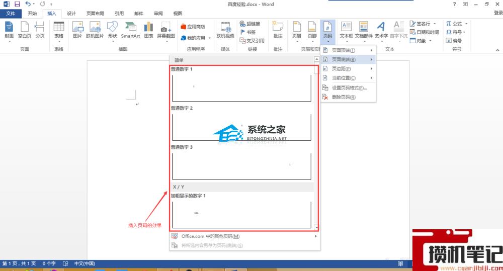 Word文档页码怎么加