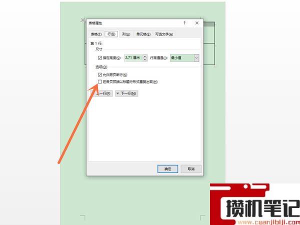 Word锁定表头怎么操作
