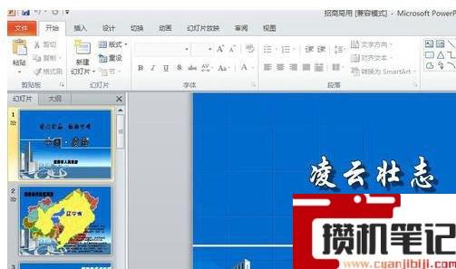 PPT受保护不能编辑怎么解决