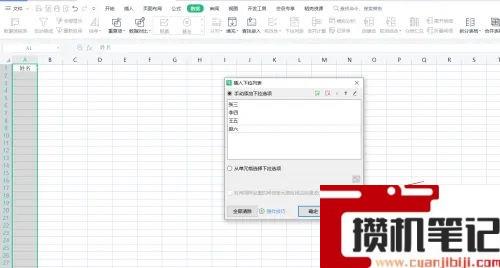 wps excel下拉选择项怎么设置 wps excel下拉选择项怎么设置