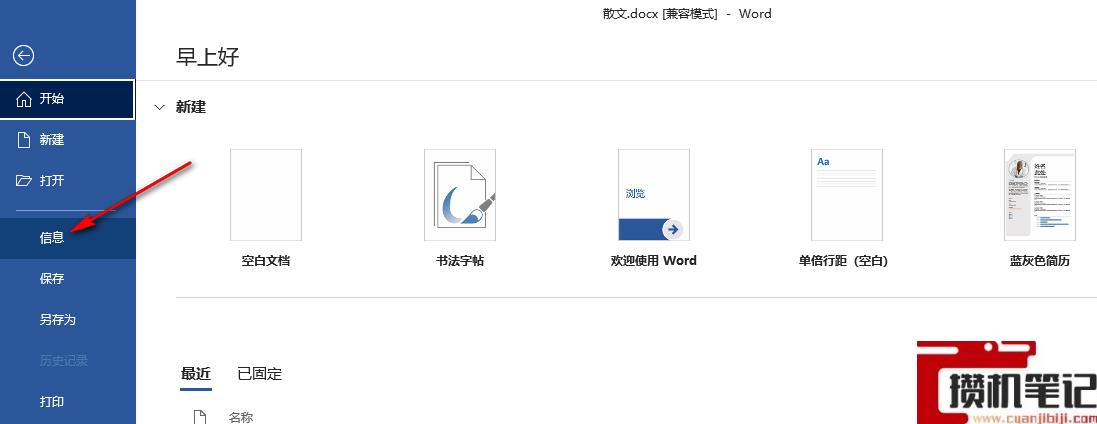 Word兼容模式怎样换成正常模式 Word兼容模式怎样换成正常模式
