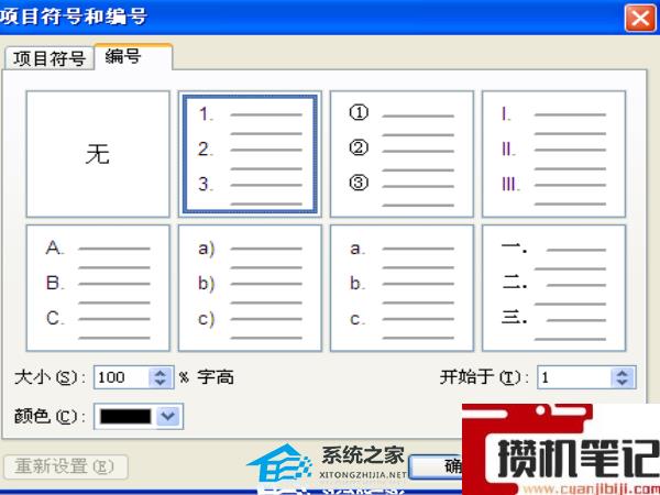 PPT怎么设置项目符号编号从3开始