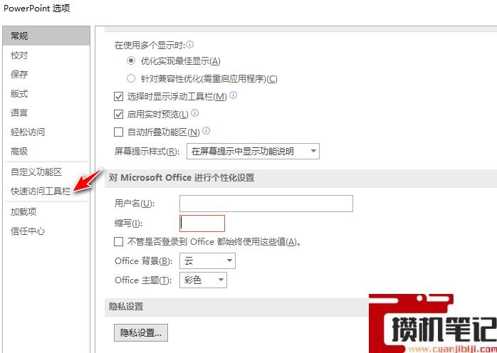 PPT怎么添加常用工具