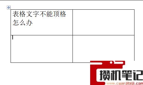Word文档表格无法移动怎么解决 Word文档表格无法移动怎么解决